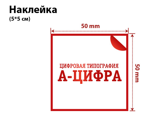 печать стикеров и наклеек в Москве